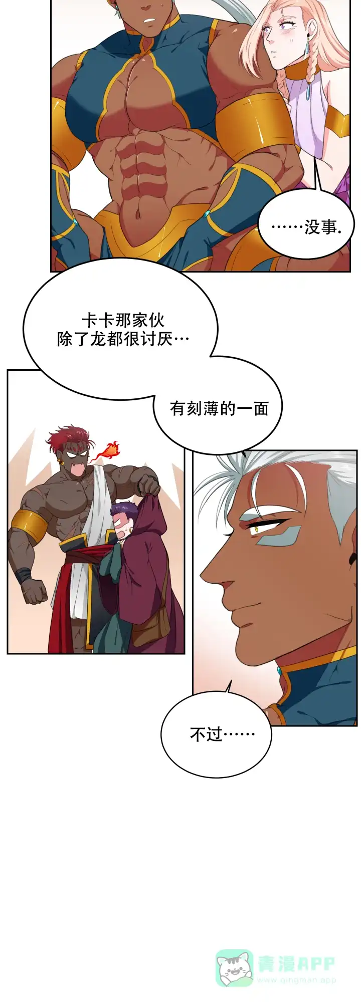 《在我的沙漠里》第47话 第6页