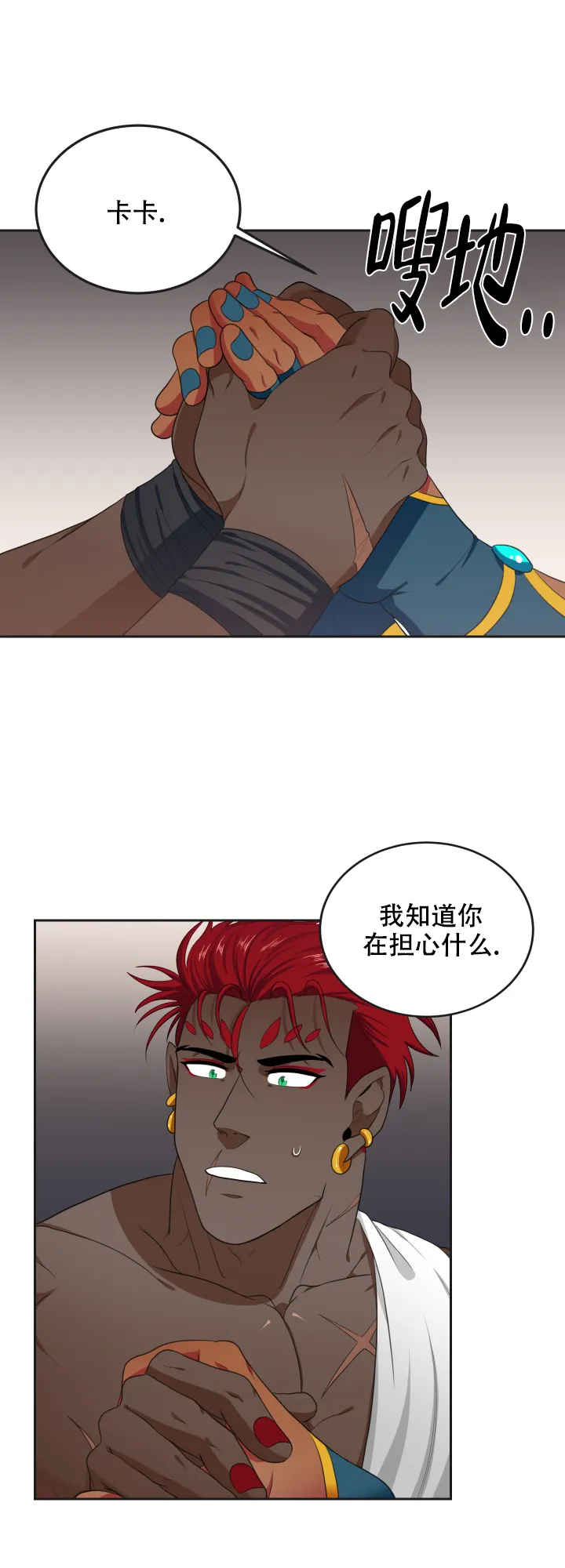 《在我的沙漠里》第47话 第12页