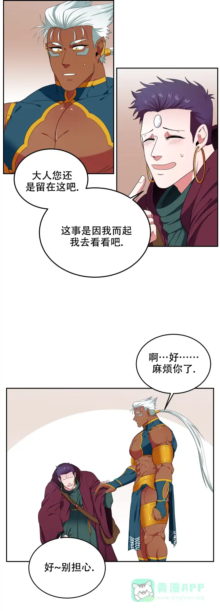 《在我的沙漠里》第48话 第6页