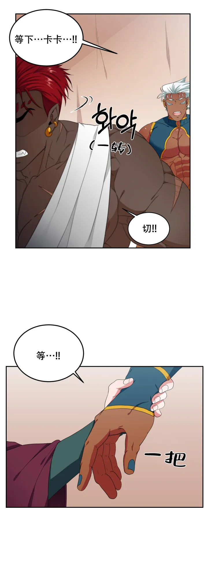 《在我的沙漠里》第48话 第5页