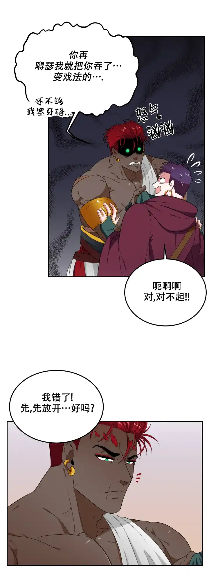 《在我的沙漠里》第48话 第12页