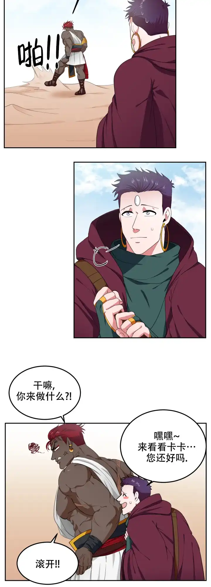 《在我的沙漠里》第48话 第10页