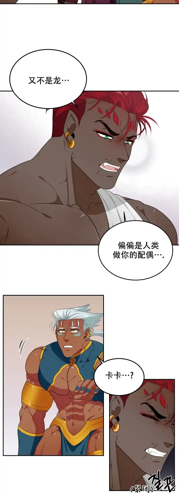 《在我的沙漠里》第48话 第4页