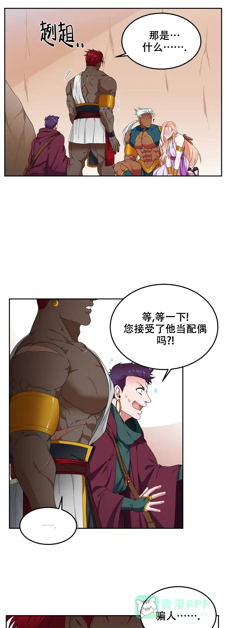 《在我的沙漠里》第48话 第1页