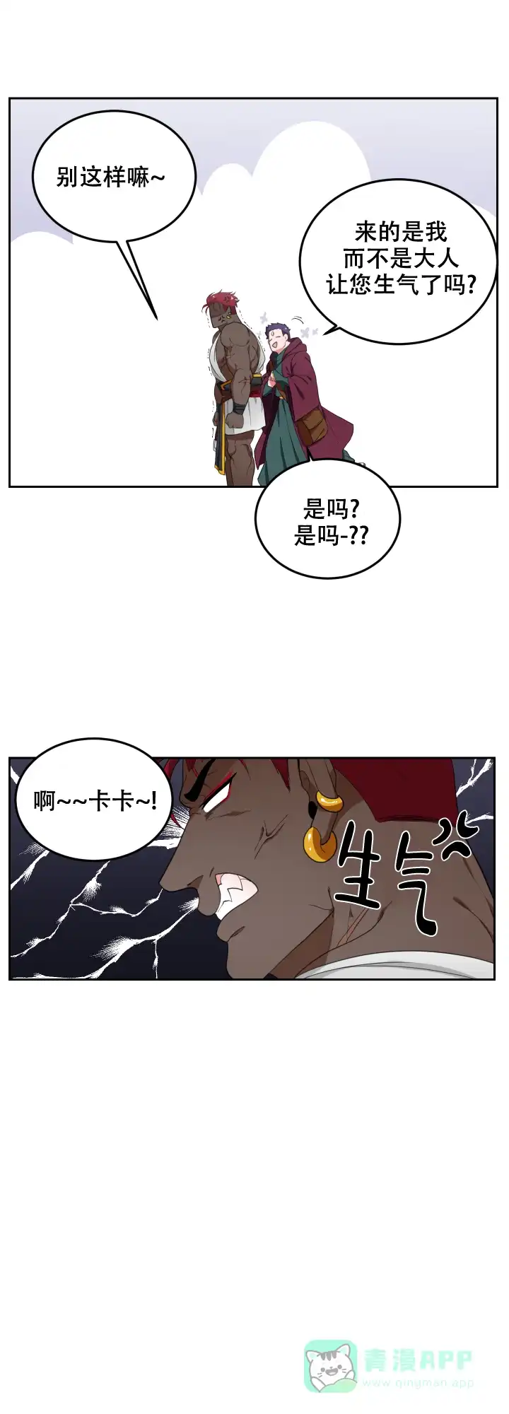 《在我的沙漠里》第48话 第11页