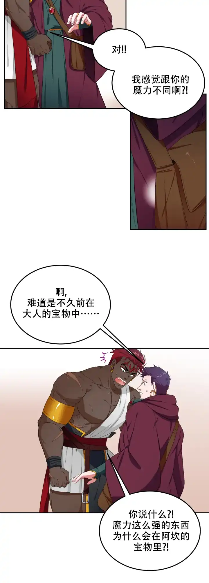 《在我的沙漠里》第49话 第2页