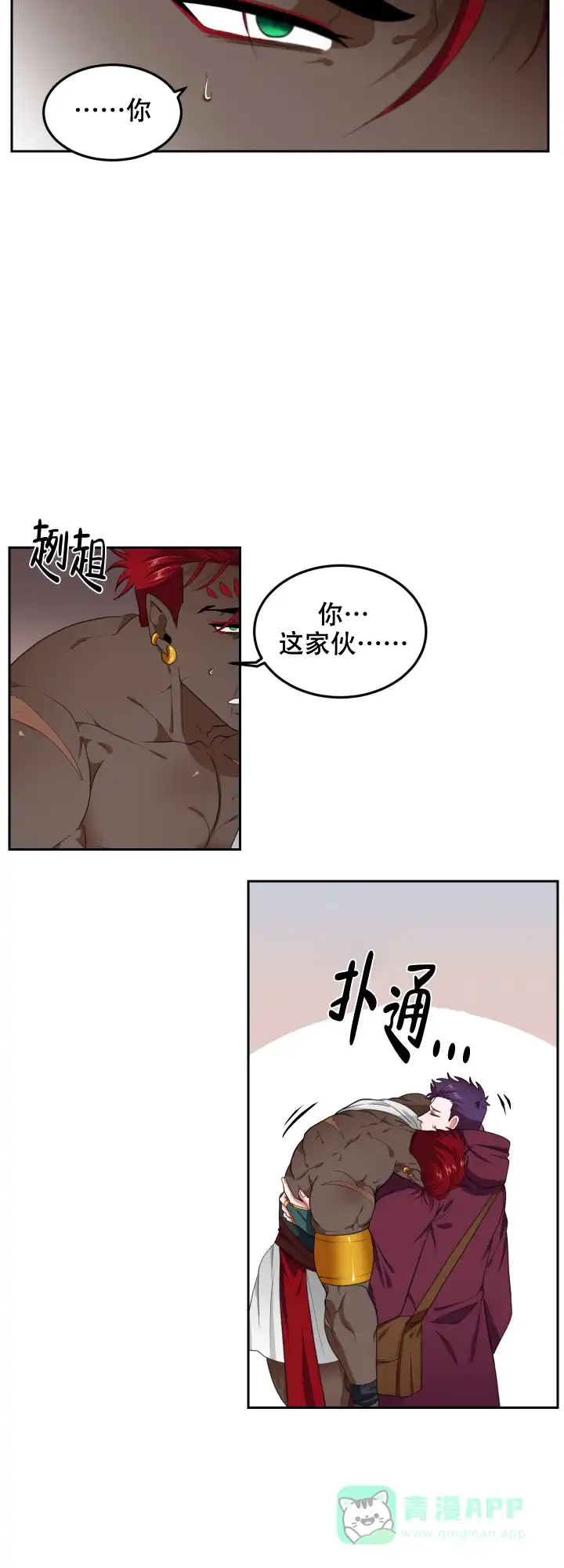 《在我的沙漠里》第49话 第6页