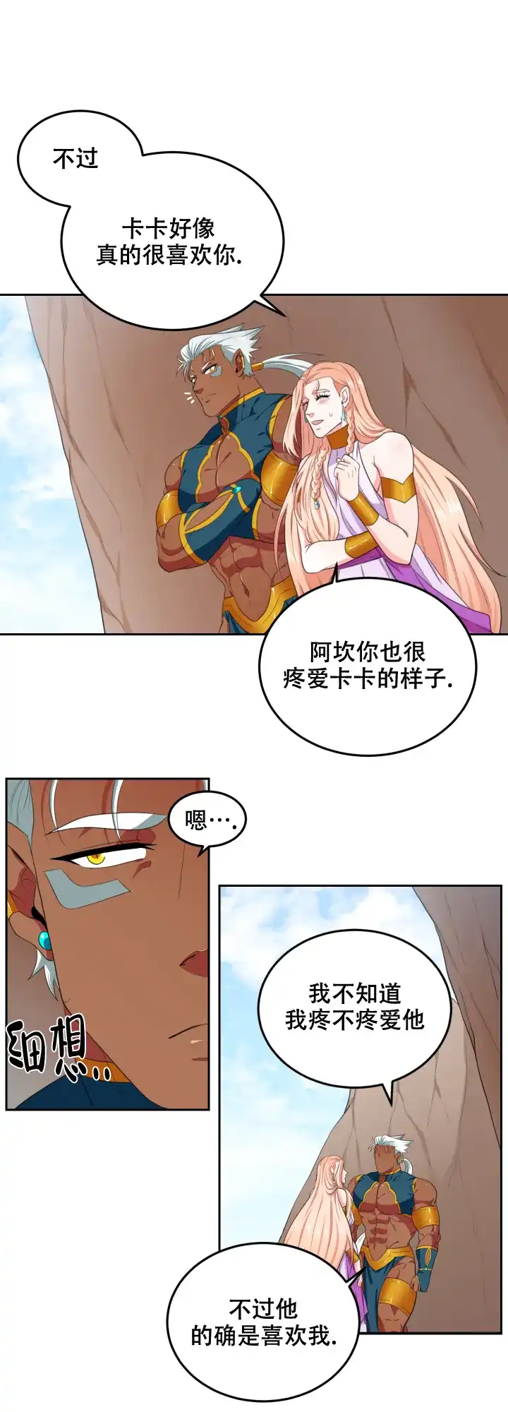 《在我的沙漠里》第49话 第12页