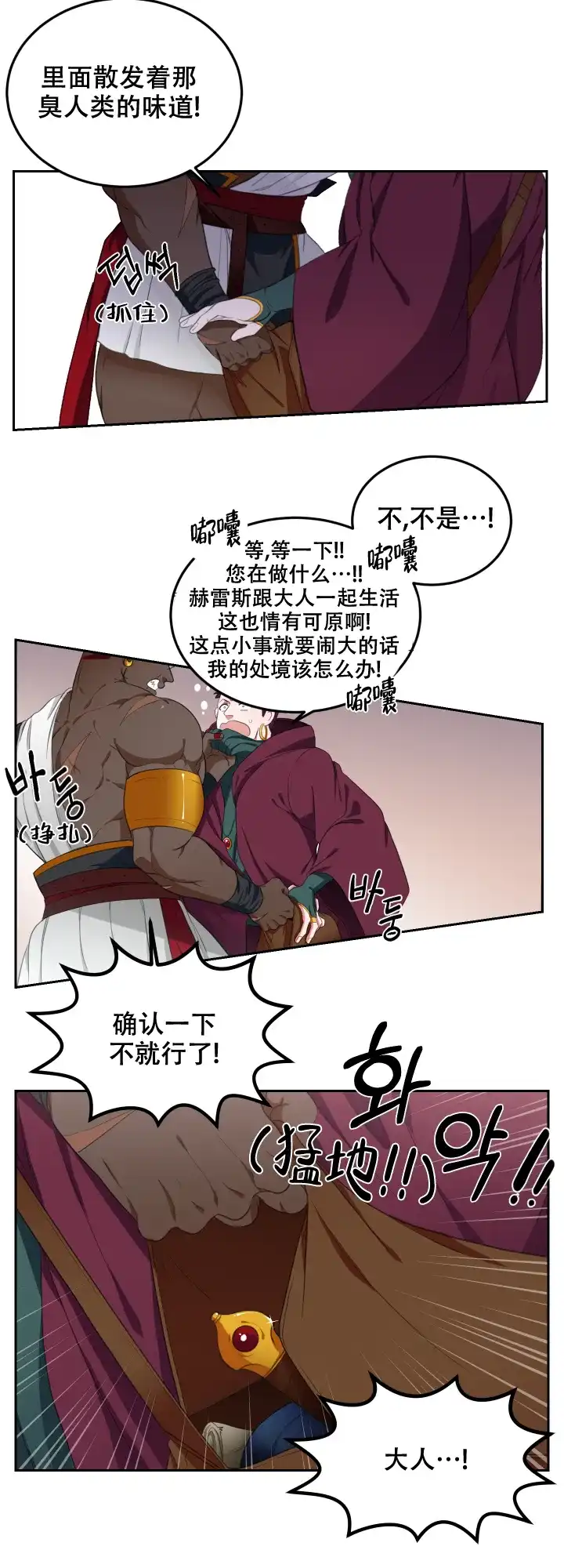 《在我的沙漠里》第49话 第4页
