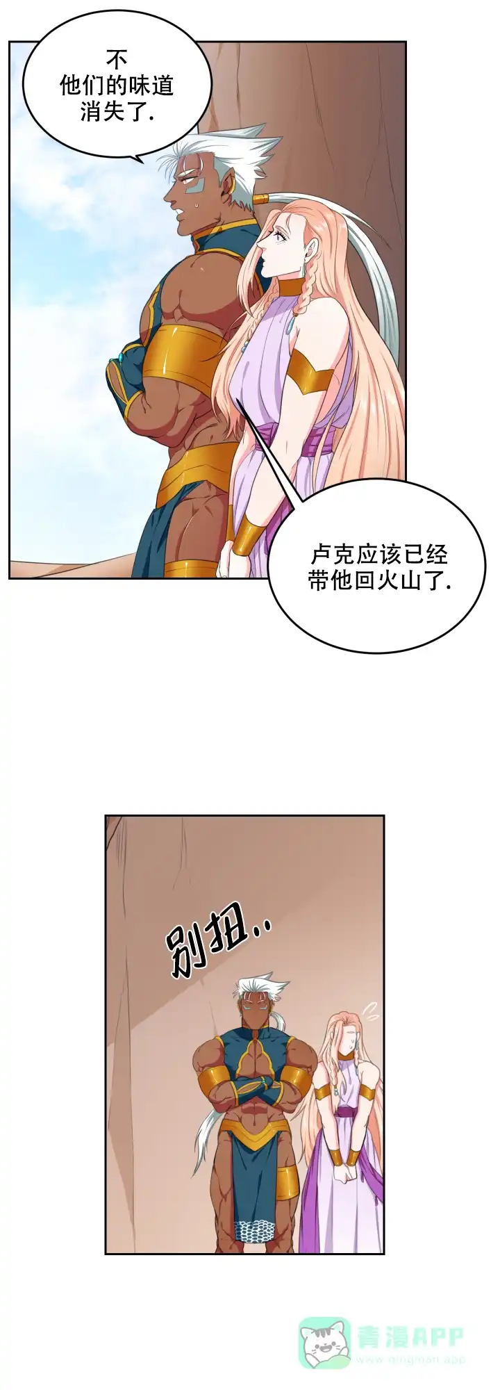 《在我的沙漠里》第49话 第11页