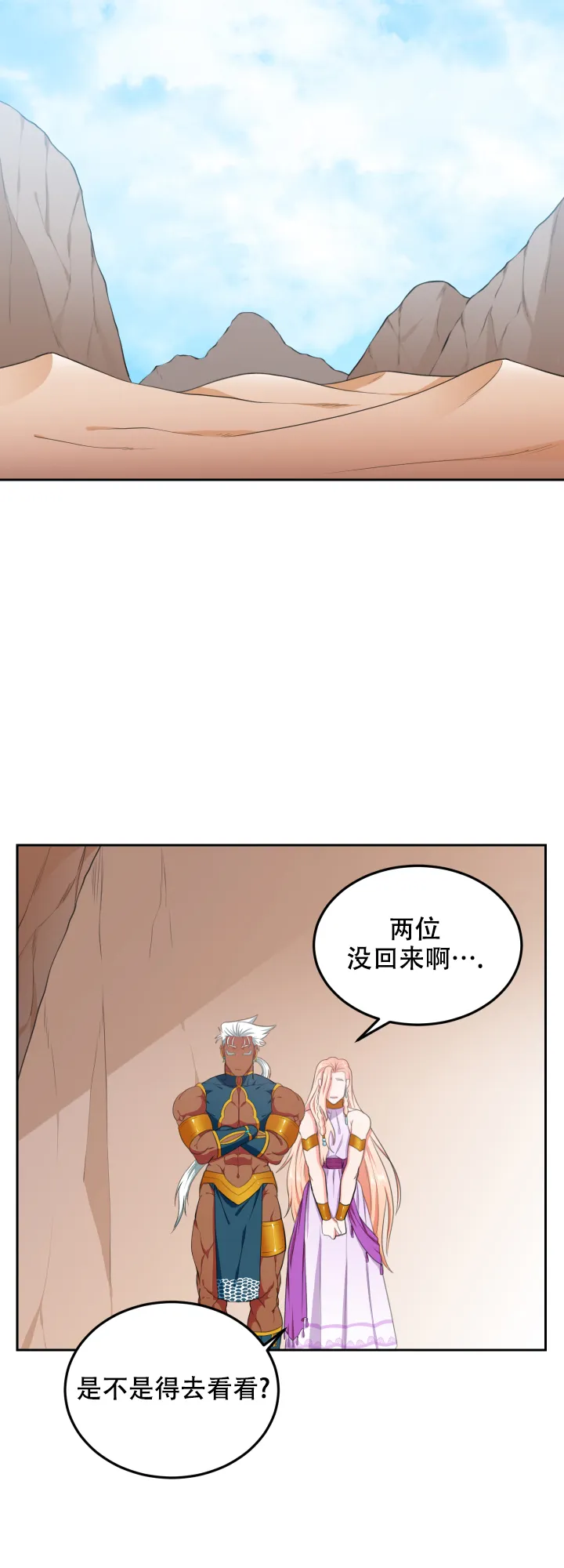 《在我的沙漠里》第49话 第10页
