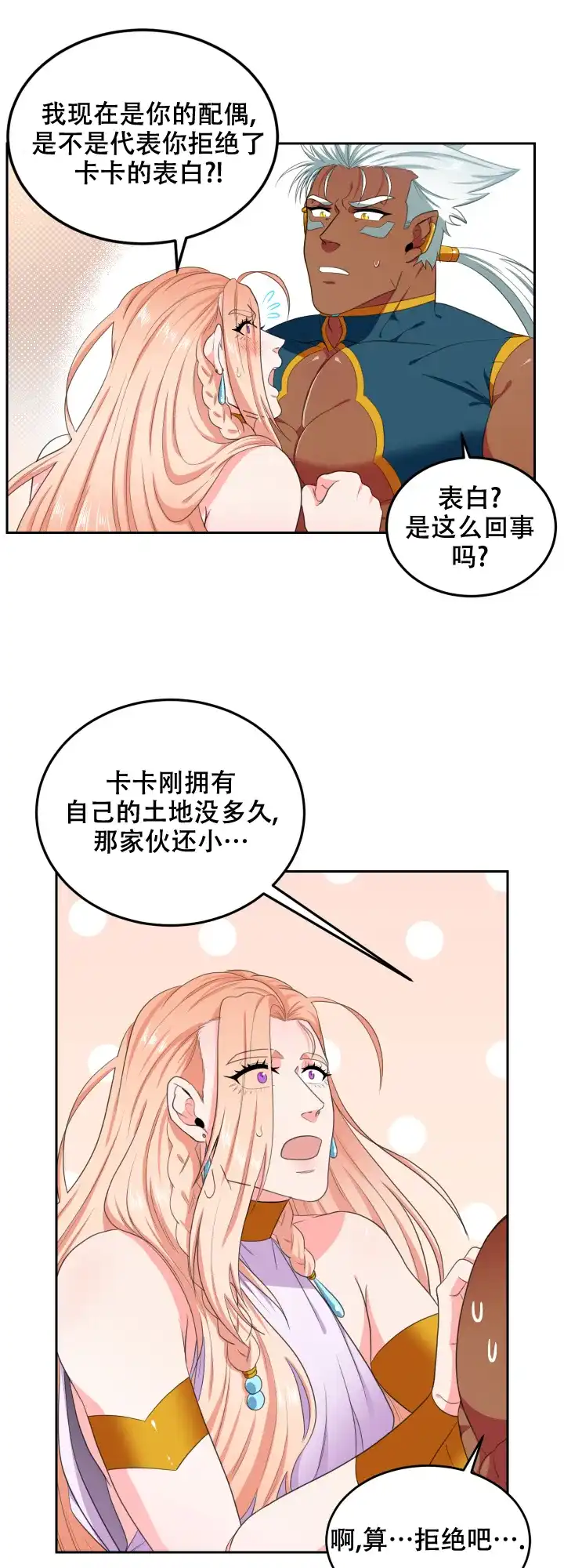 《在我的沙漠里》第49话 第15页
