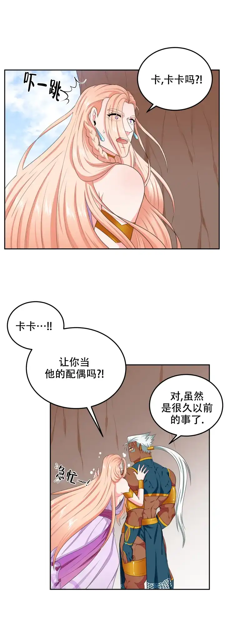 《在我的沙漠里》第49话 第14页