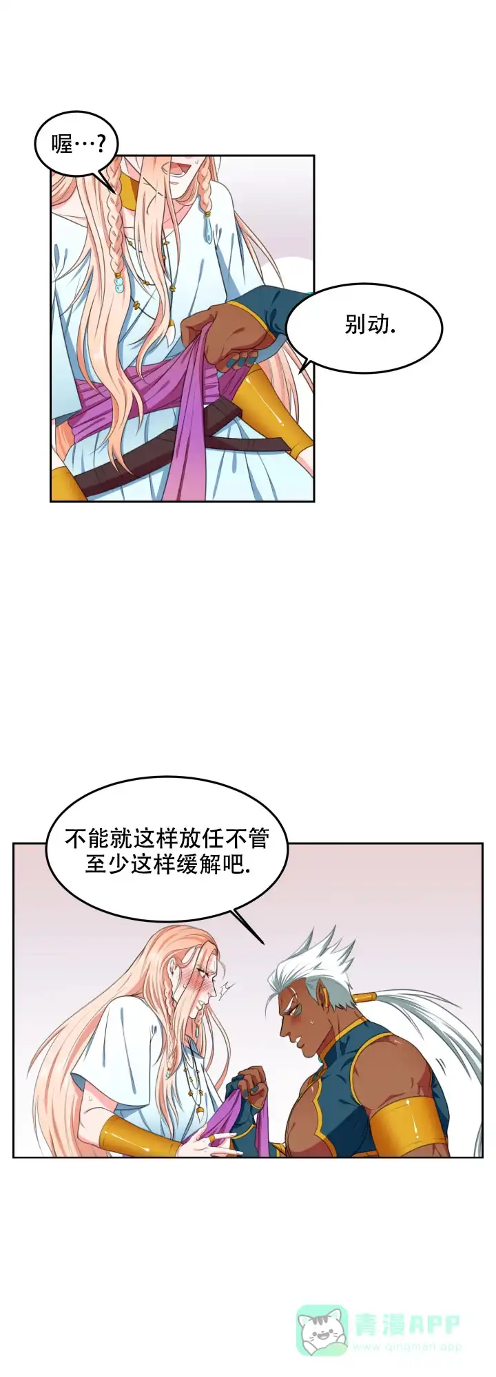 《在我的沙漠里》第5话 第6页