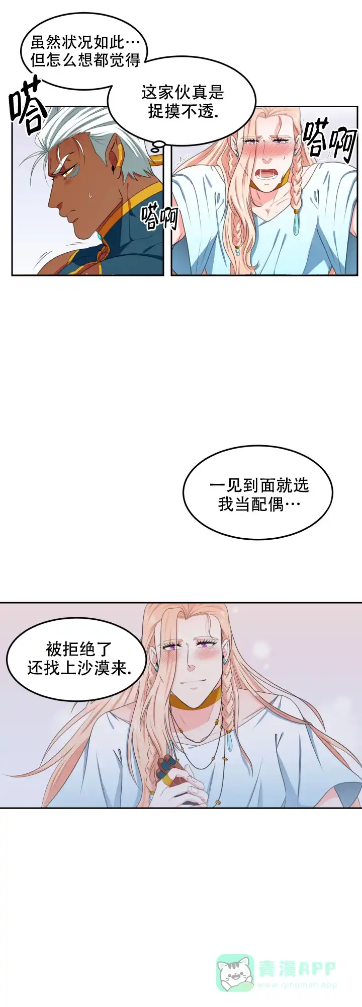 《在我的沙漠里》第5话 第11页