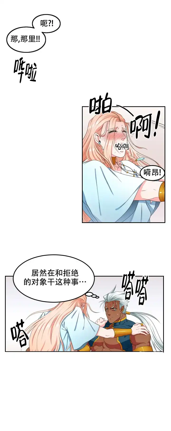 《在我的沙漠里》第5话 第10页