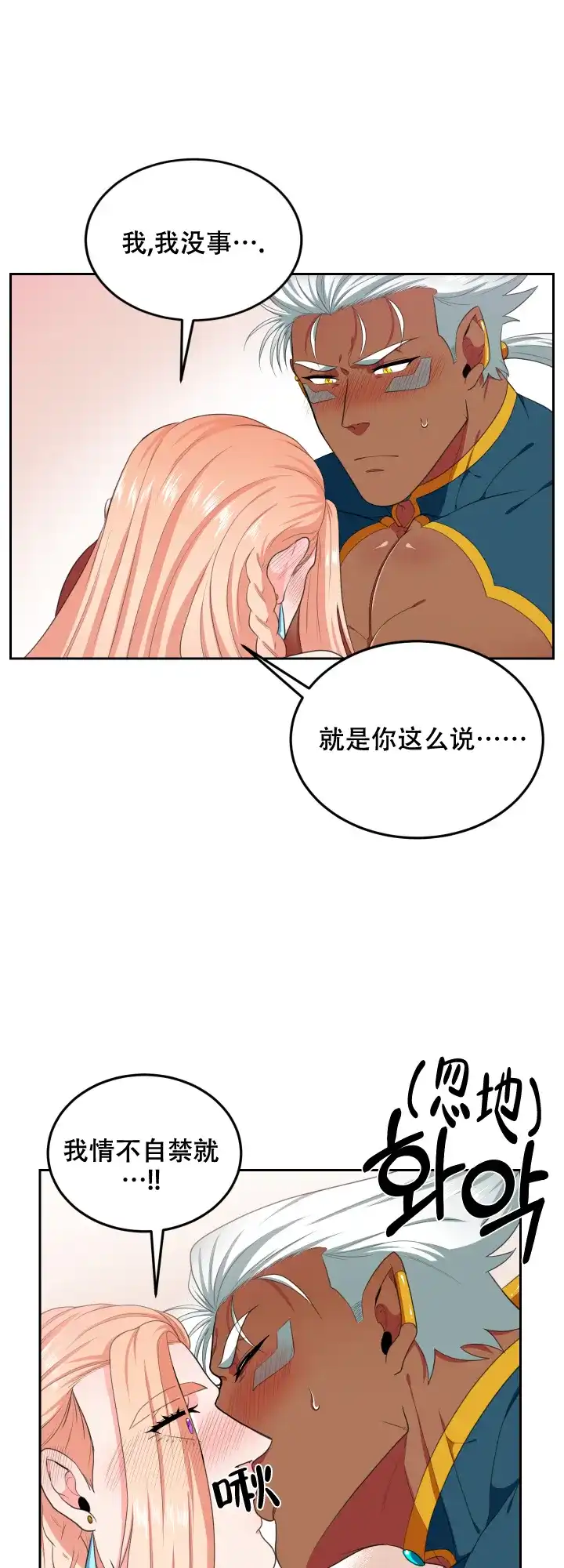 《在我的沙漠里》第50话 第9页