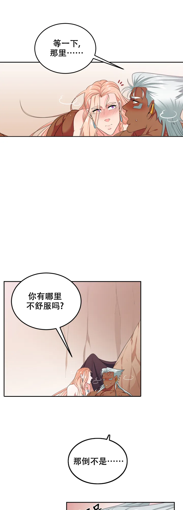 《在我的沙漠里》第51话 第5页