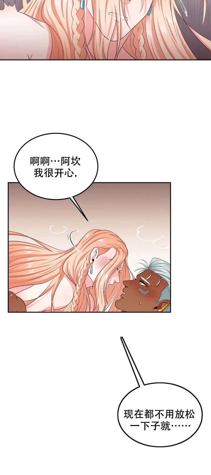 《在我的沙漠里》第51话 第8页