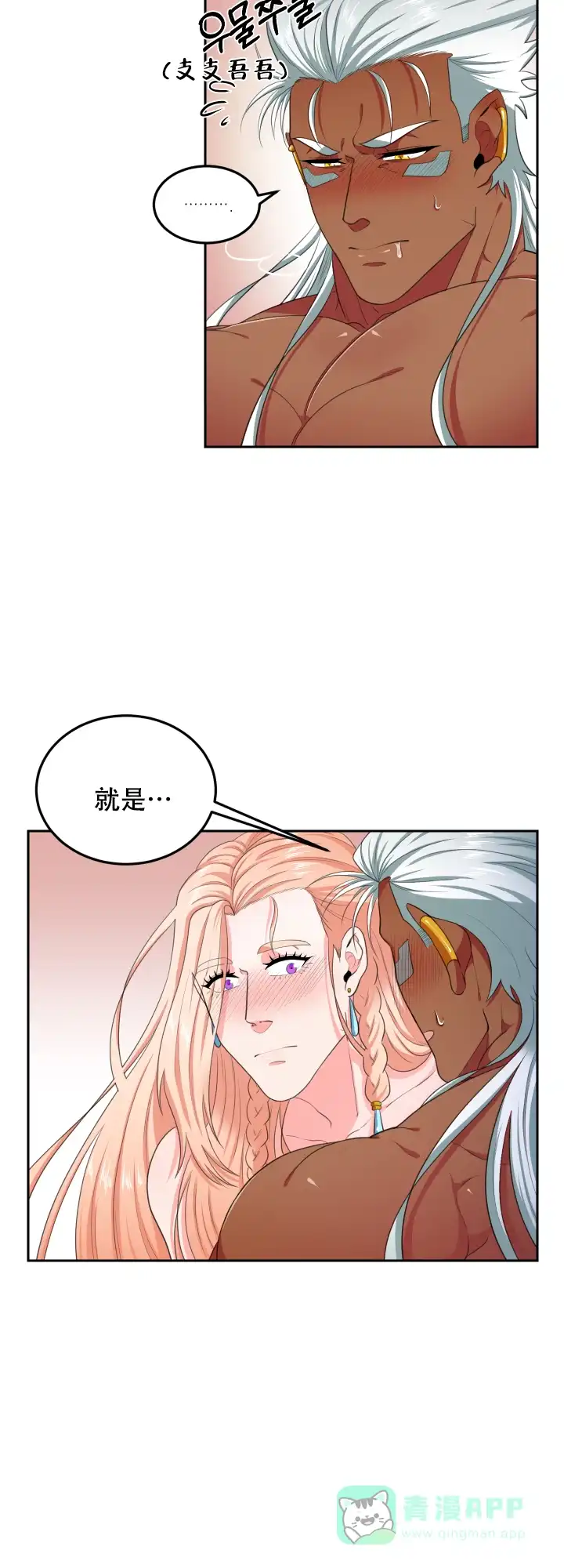 《在我的沙漠里》第51话 第6页