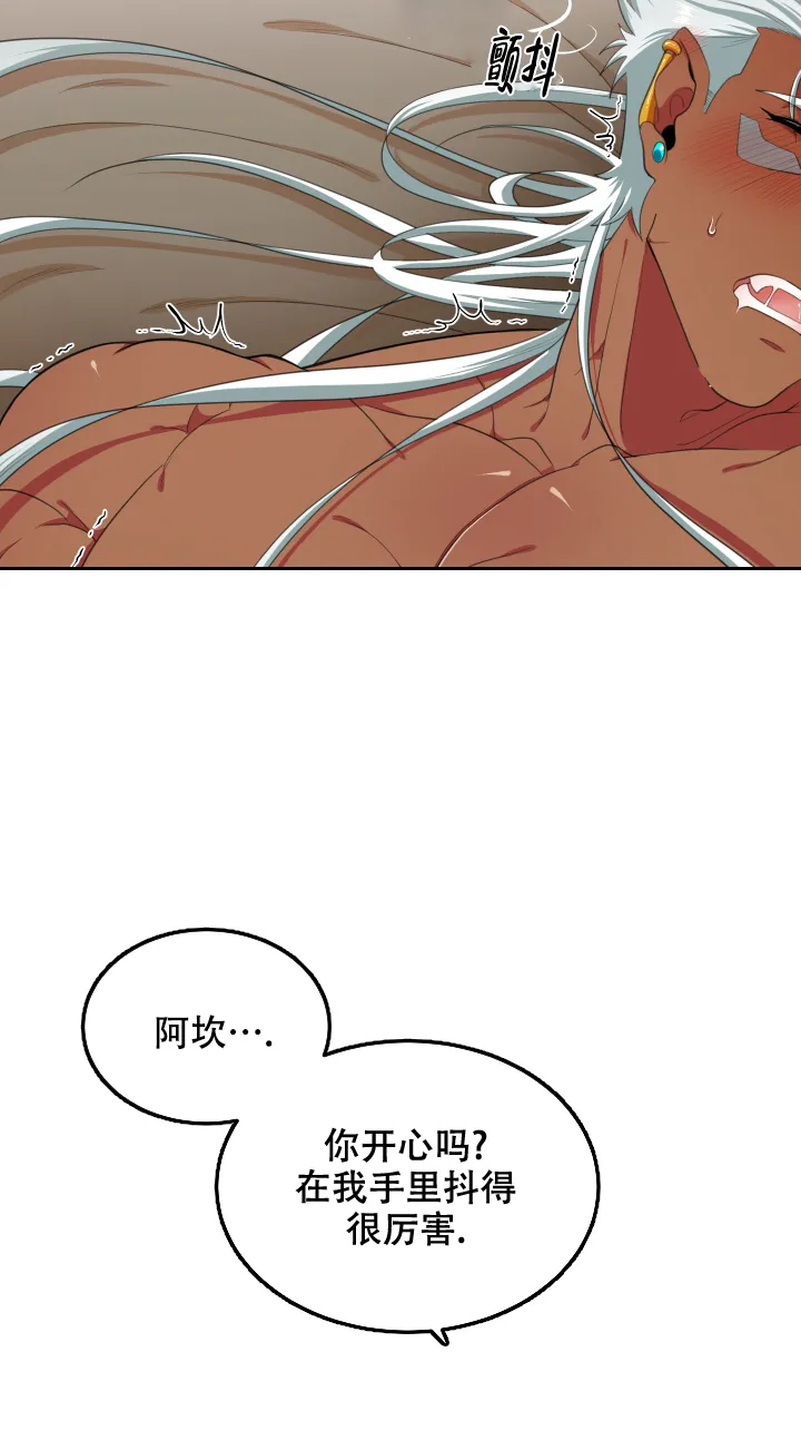 《在我的沙漠里》第51话 第2页