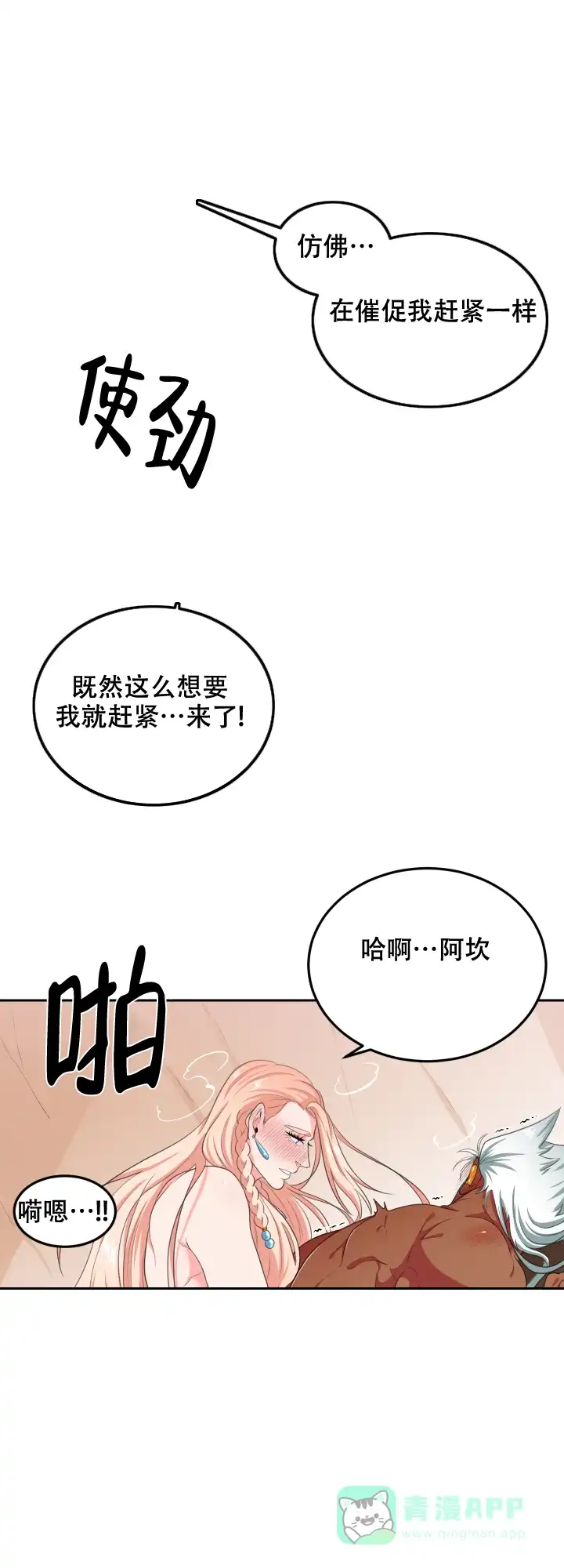 《在我的沙漠里》第52话 第1页