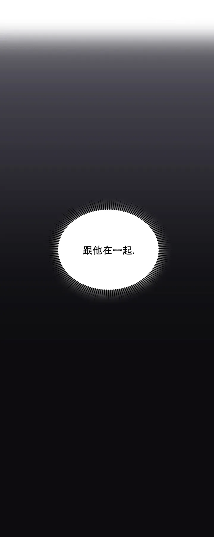 《在我的沙漠里》第52话 第5页