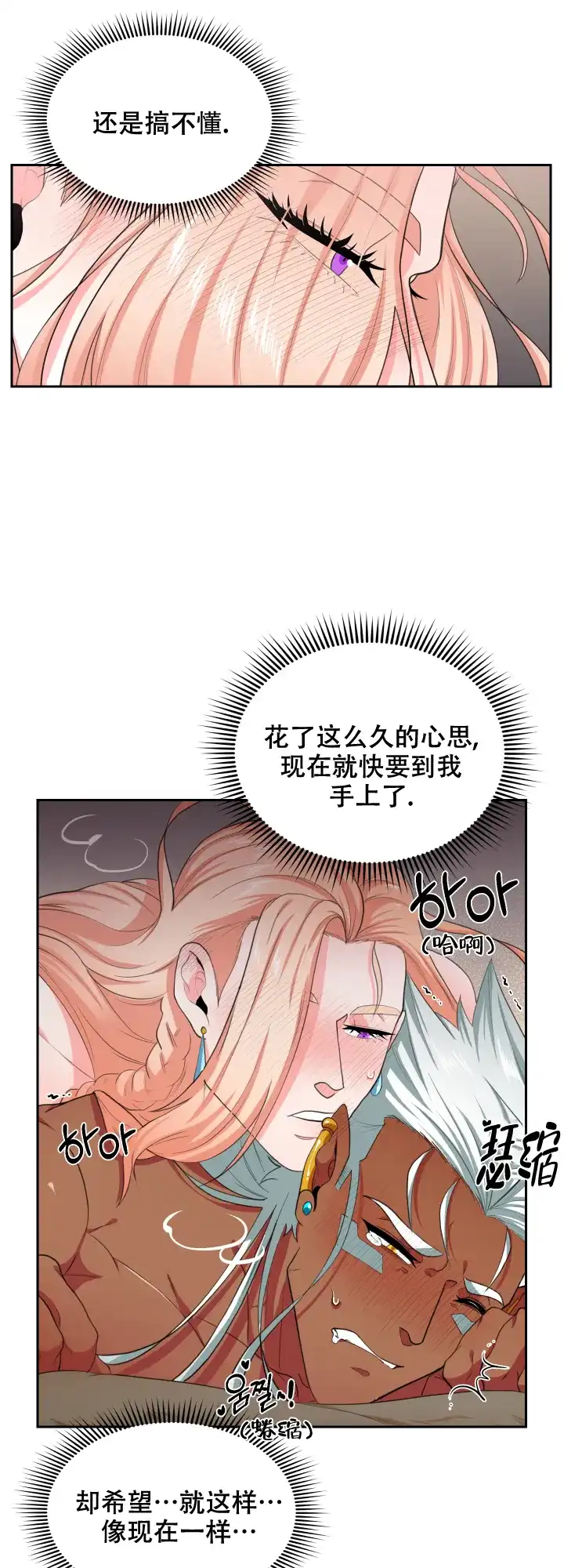 《在我的沙漠里》第52话 第3页