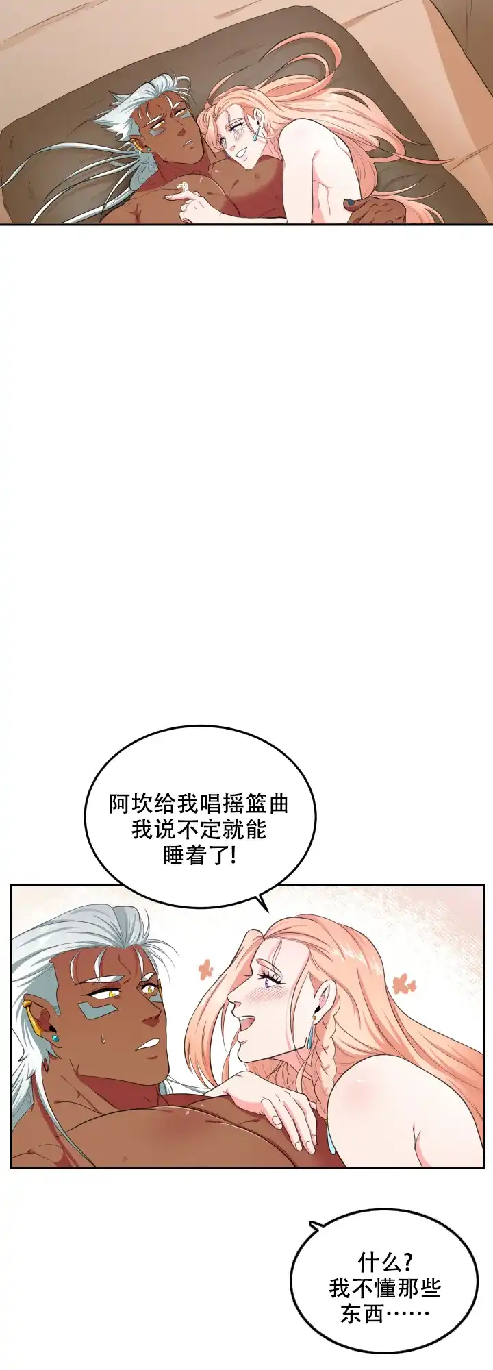 《在我的沙漠里》第52话 第7页