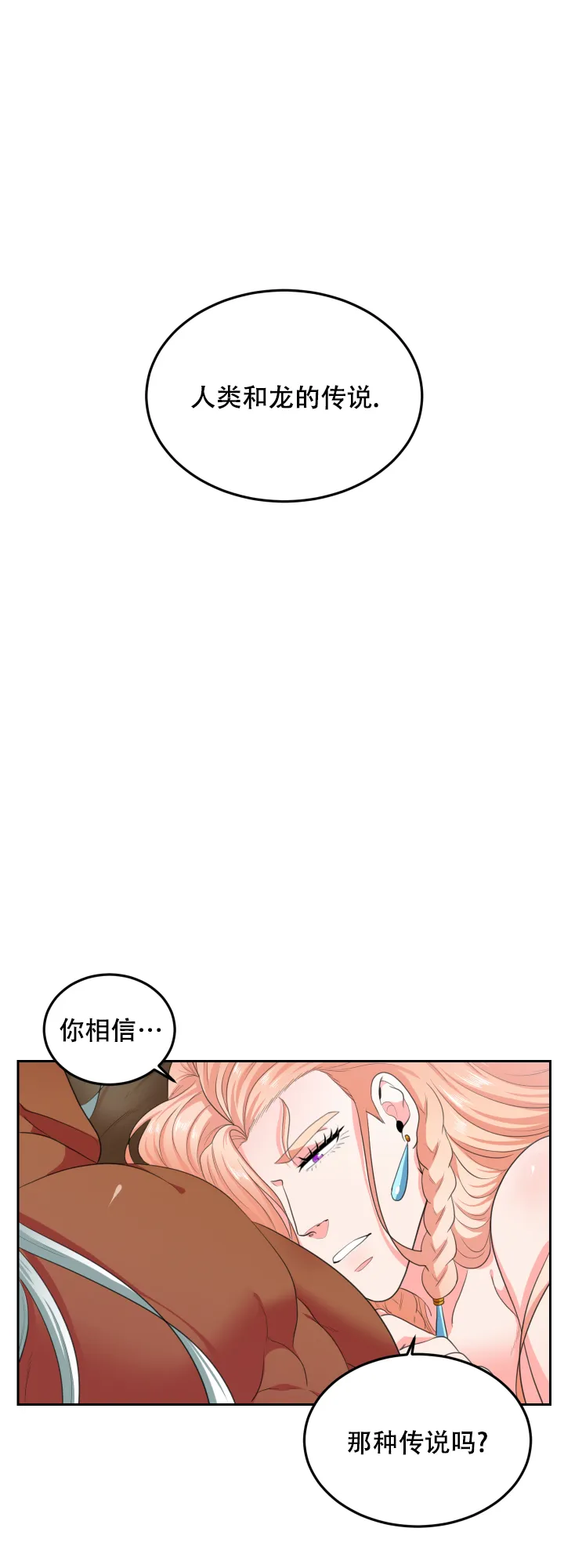 《在我的沙漠里》第53话 第7页