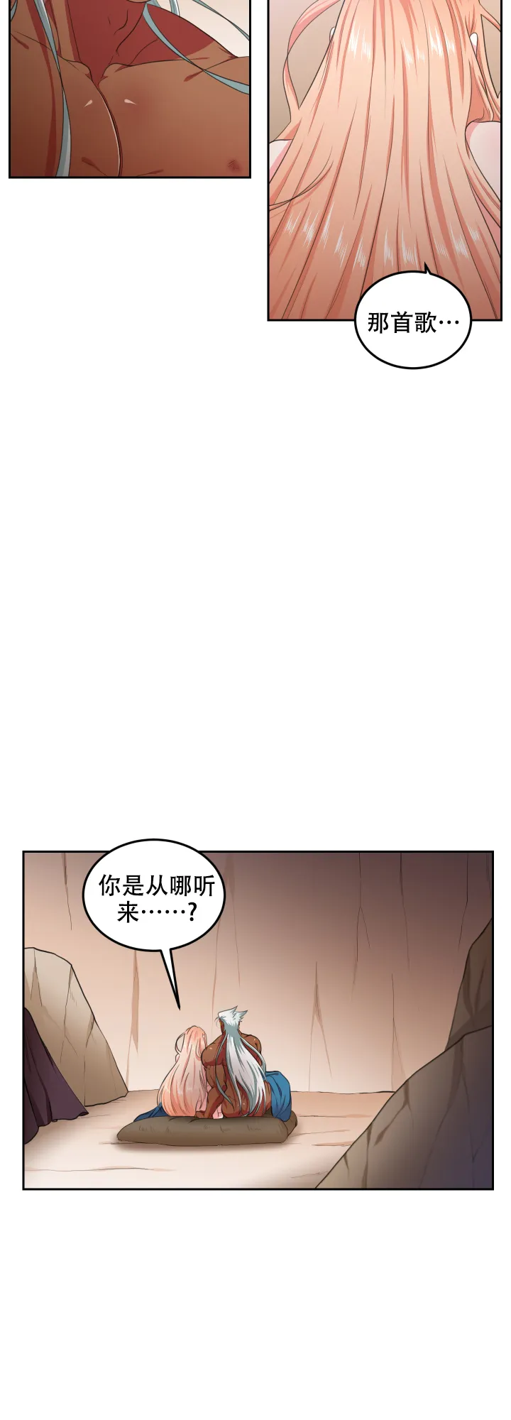 《在我的沙漠里》第53话 第2页