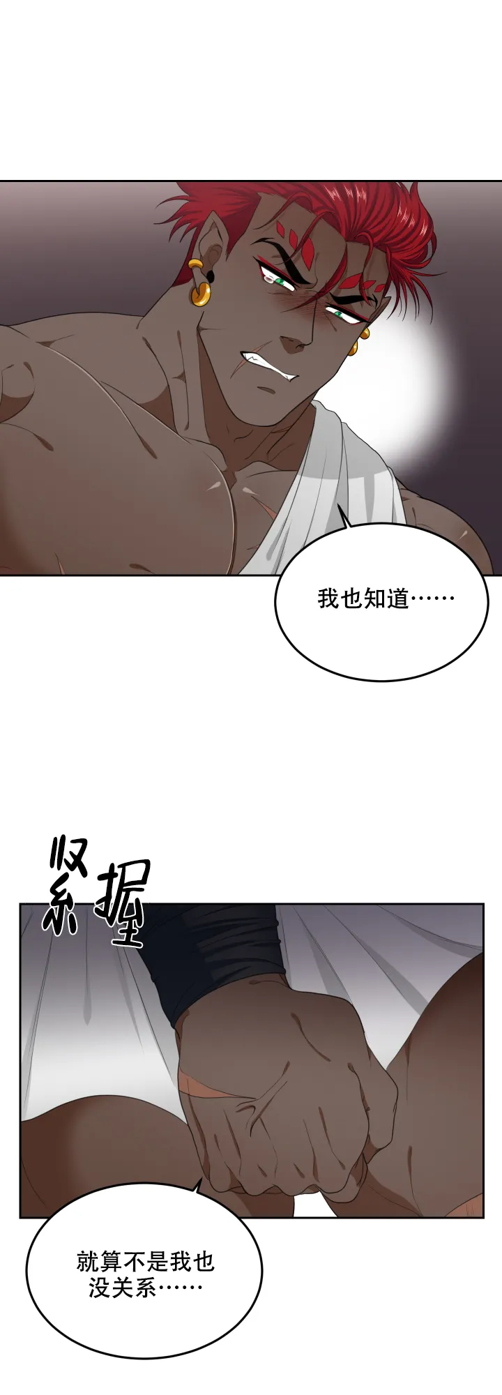 《在我的沙漠里》第54话 第5页