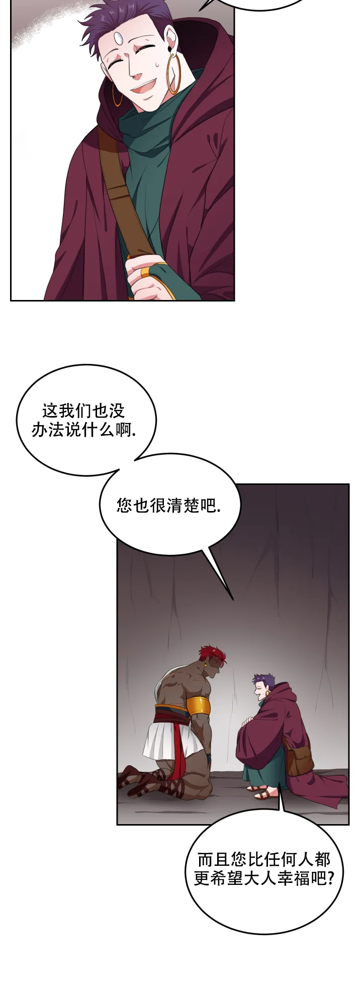 《在我的沙漠里》第54话 第4页
