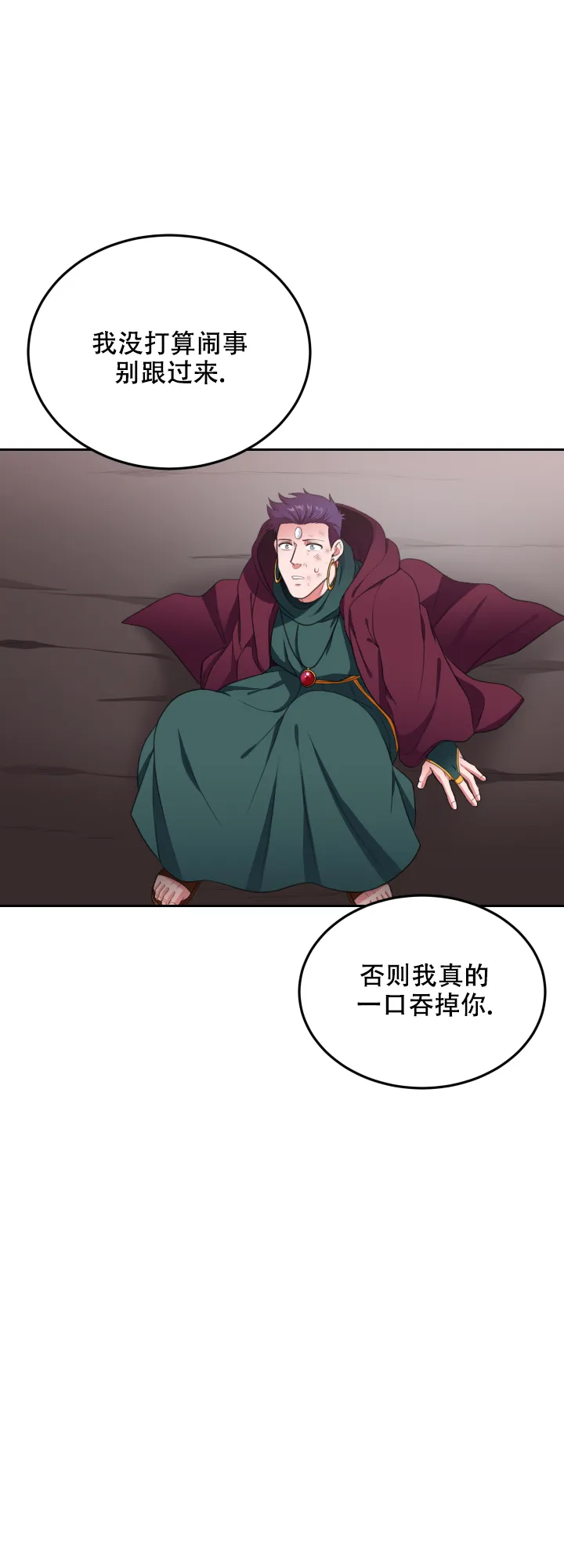 《在我的沙漠里》第54话 第14页