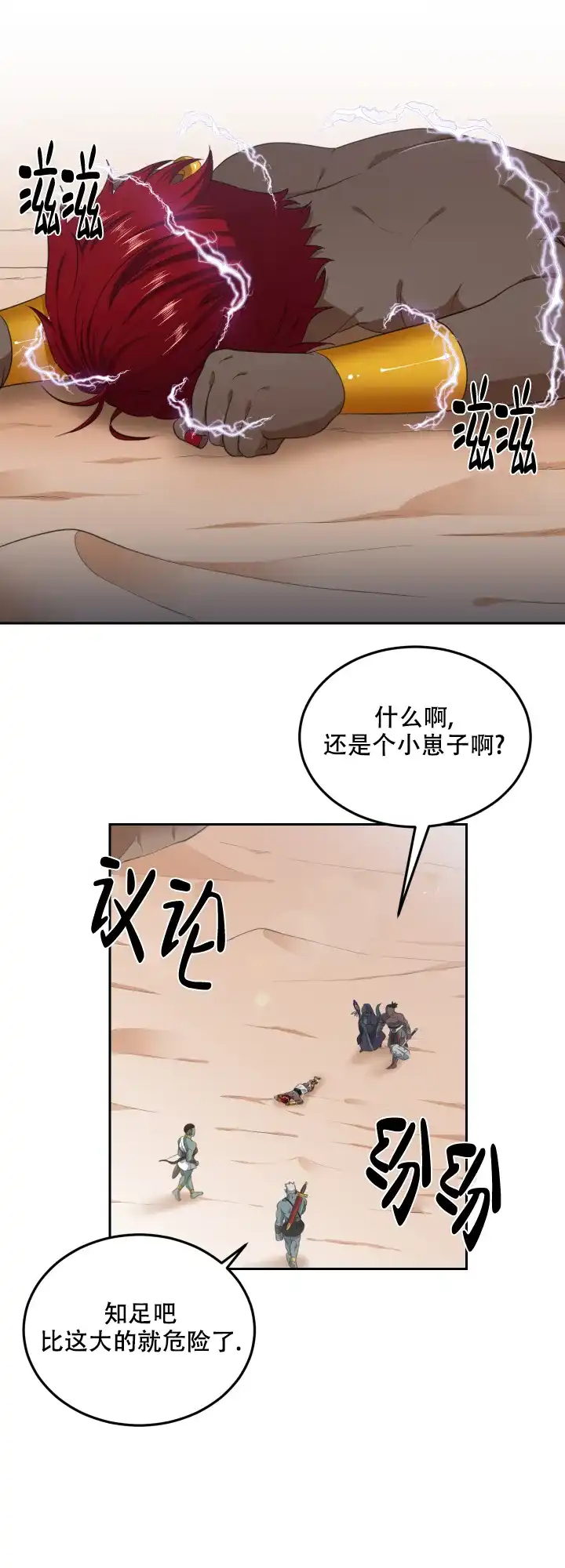 《在我的沙漠里》第55话 第2页