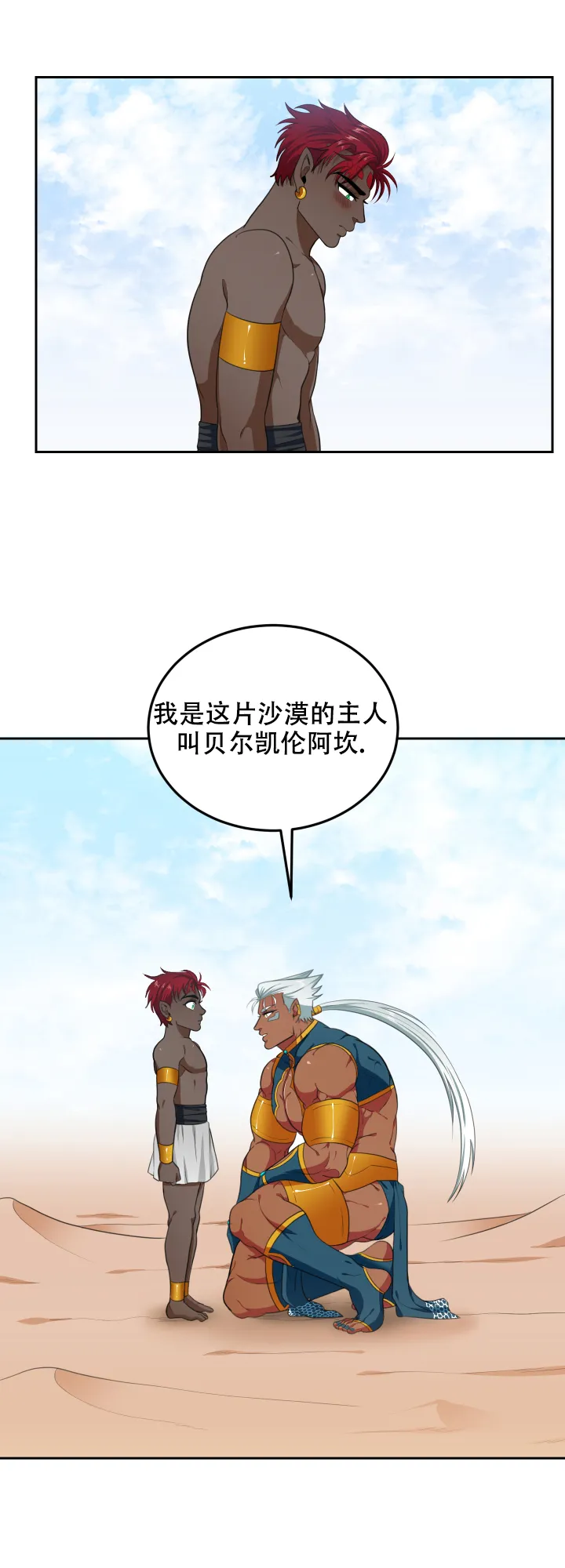 《在我的沙漠里》第55话 第15页