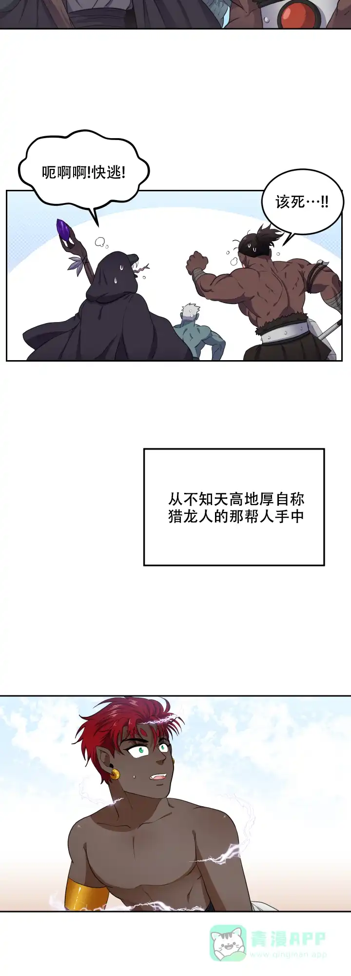《在我的沙漠里》第55话 第6页