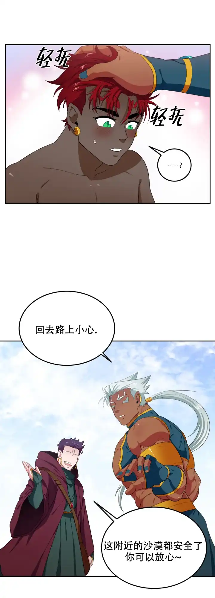 《在我的沙漠里》第55话 第12页