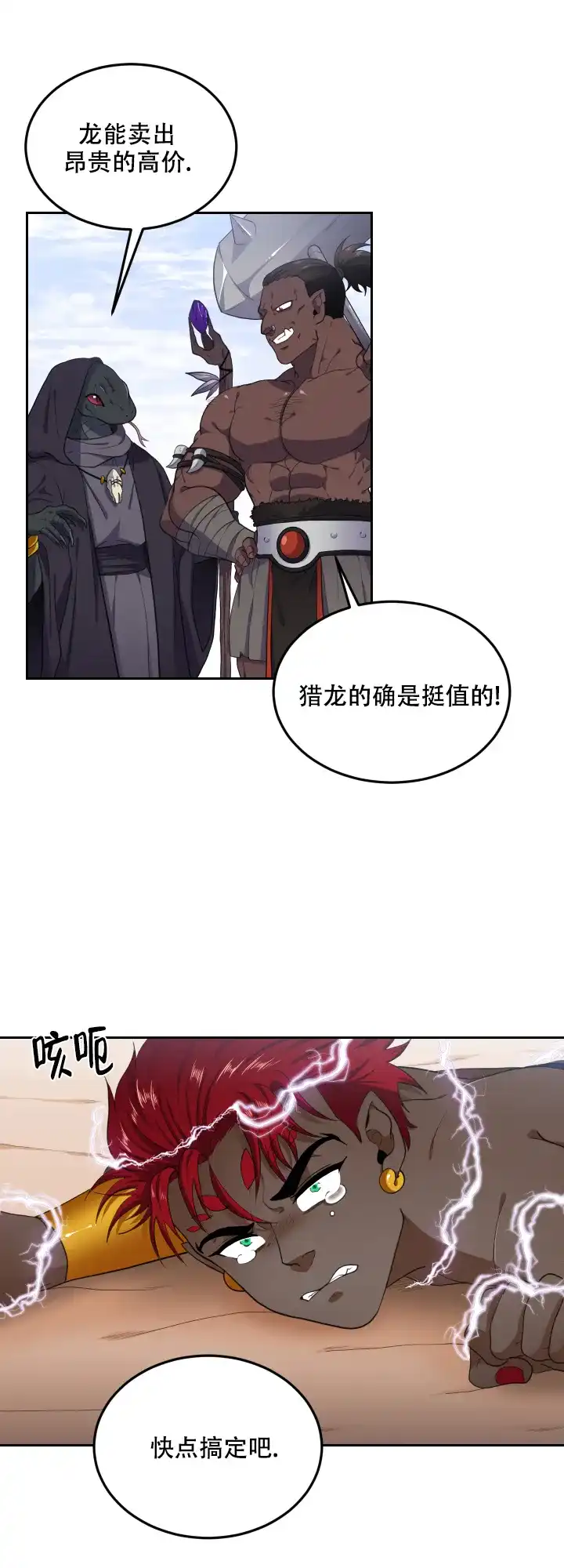 《在我的沙漠里》第55话 第3页