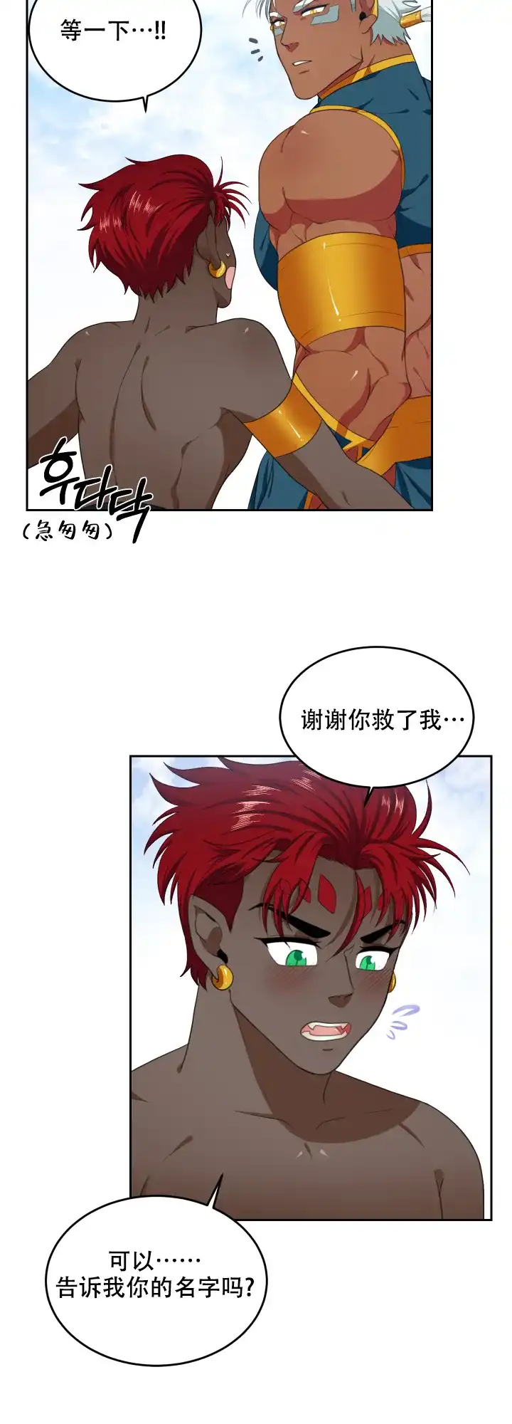 《在我的沙漠里》第55话 第14页