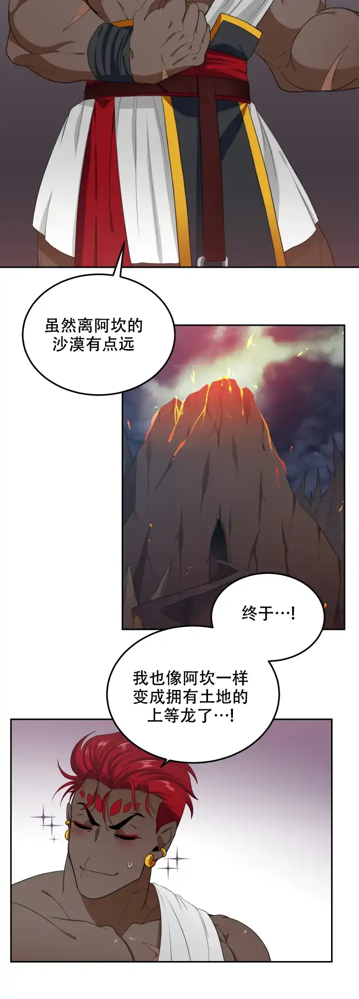 《在我的沙漠里》第56话 第4页