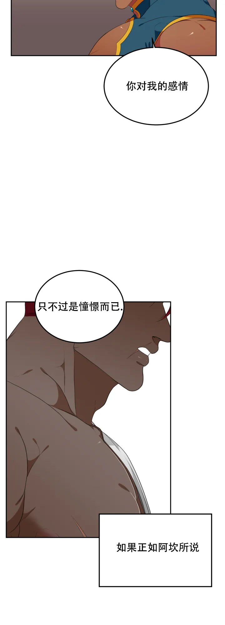 《在我的沙漠里》第56话 第12页