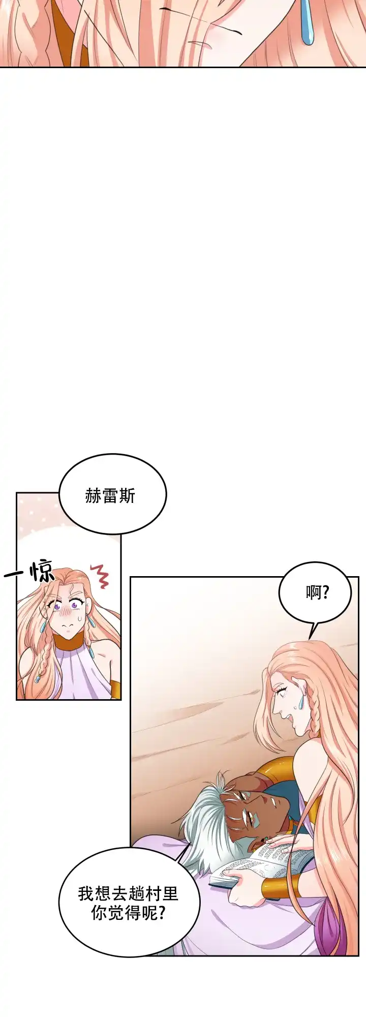 《在我的沙漠里》第57话 第8页