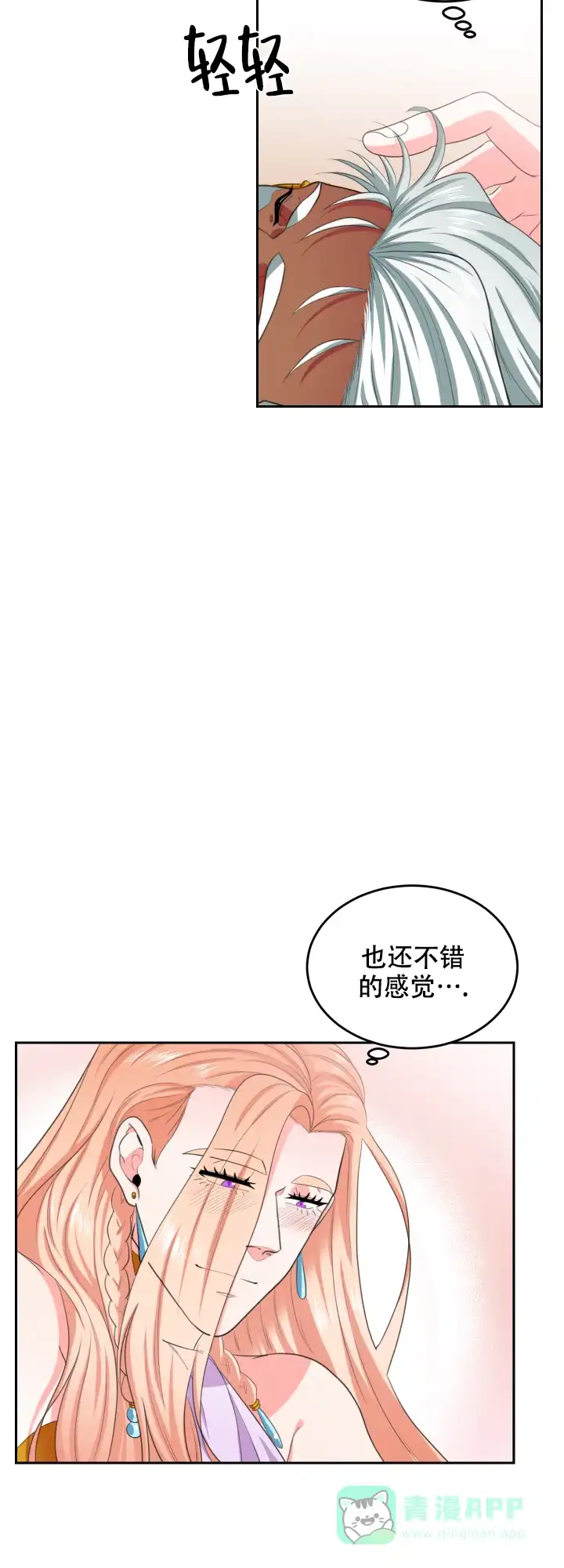 《在我的沙漠里》第57话 第6页