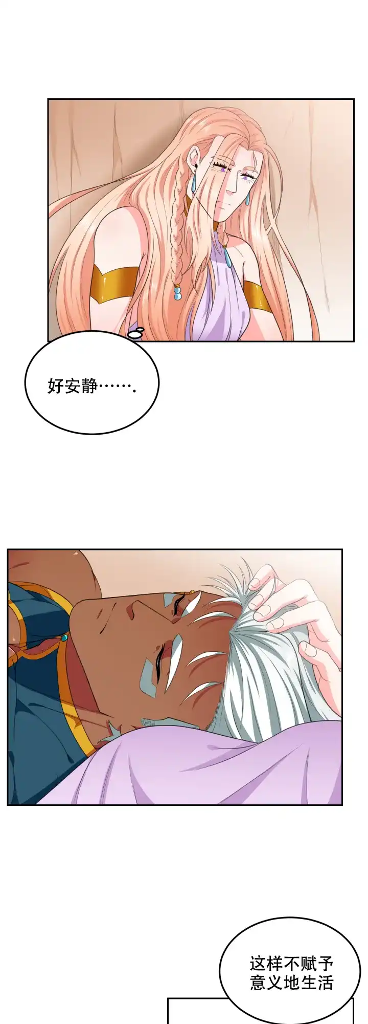 《在我的沙漠里》第57话 第5页