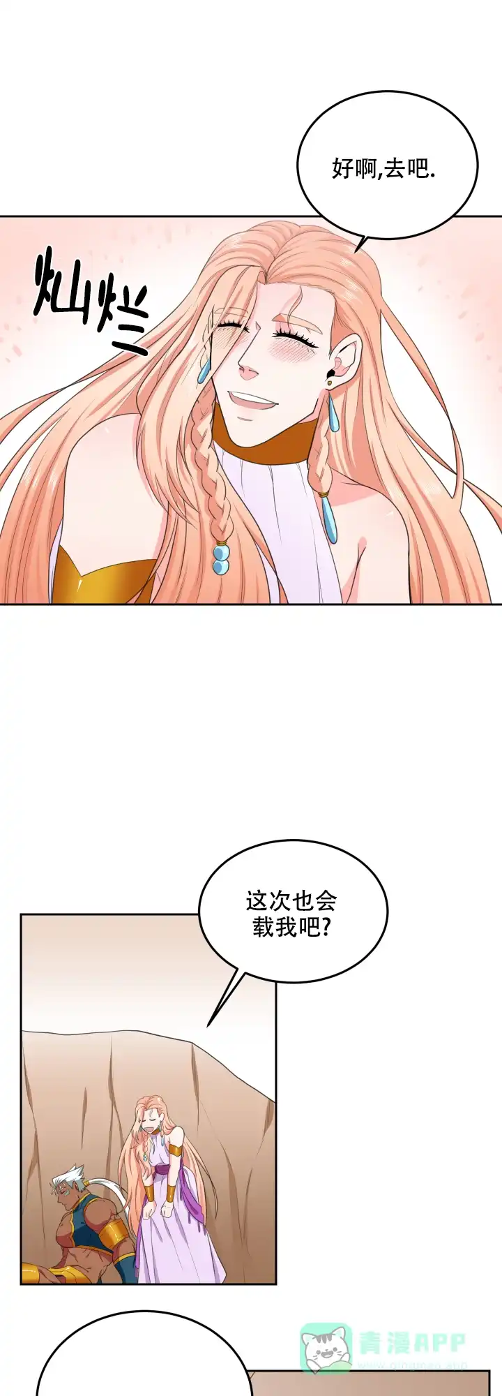 《在我的沙漠里》第57话 第11页