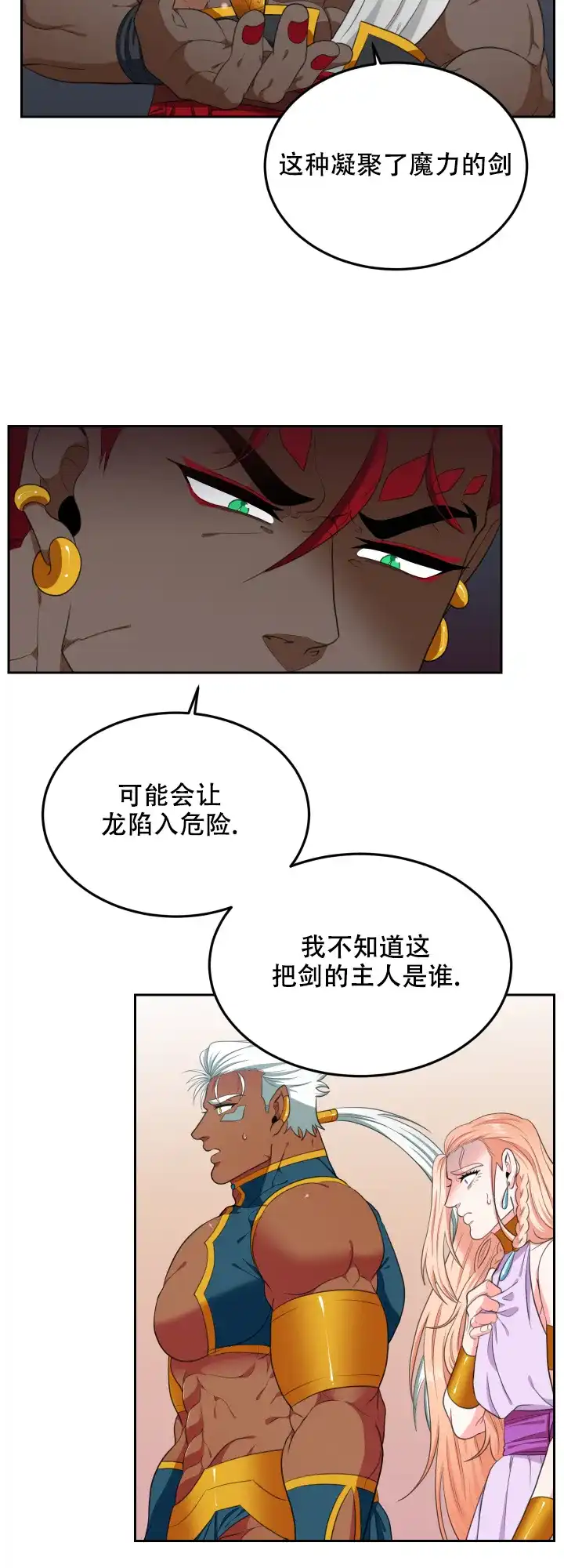 《在我的沙漠里》第58话 第8页