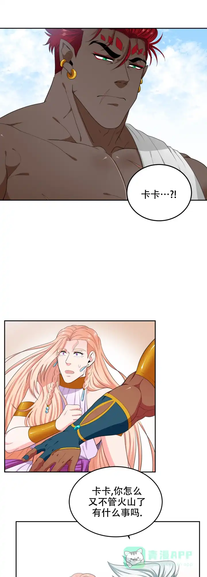 《在我的沙漠里》第58话 第1页