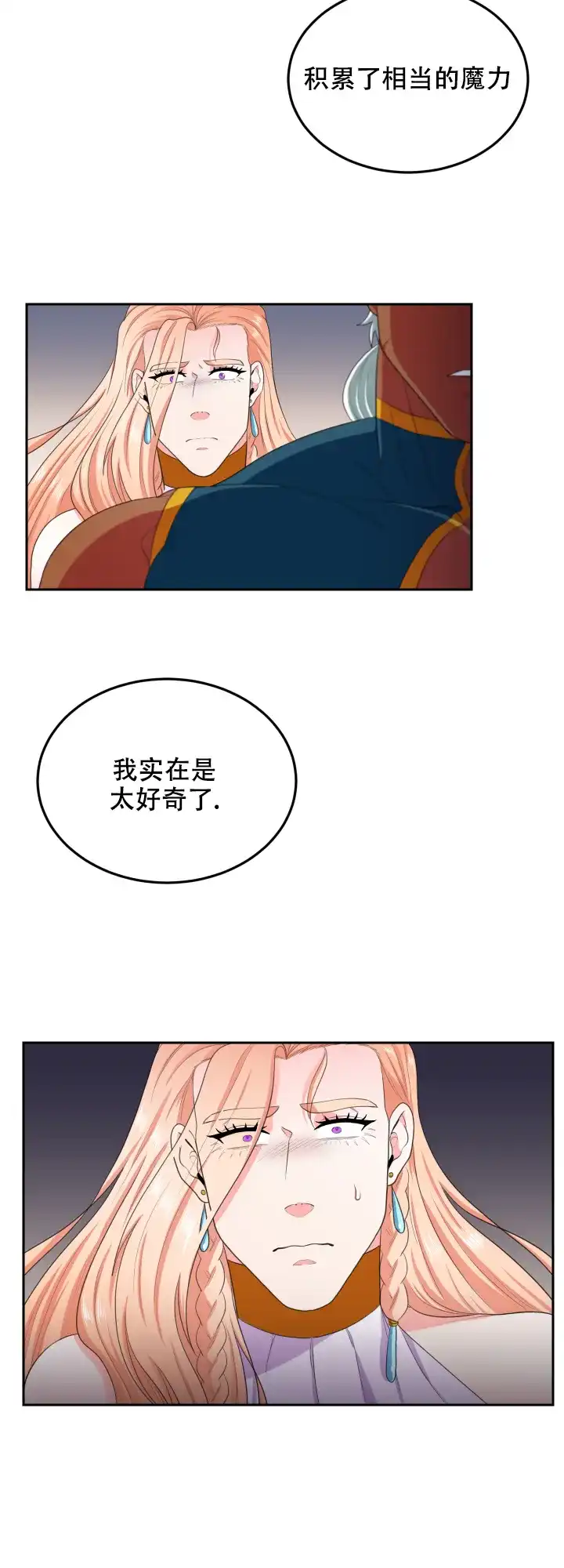 《在我的沙漠里》第58话 第4页