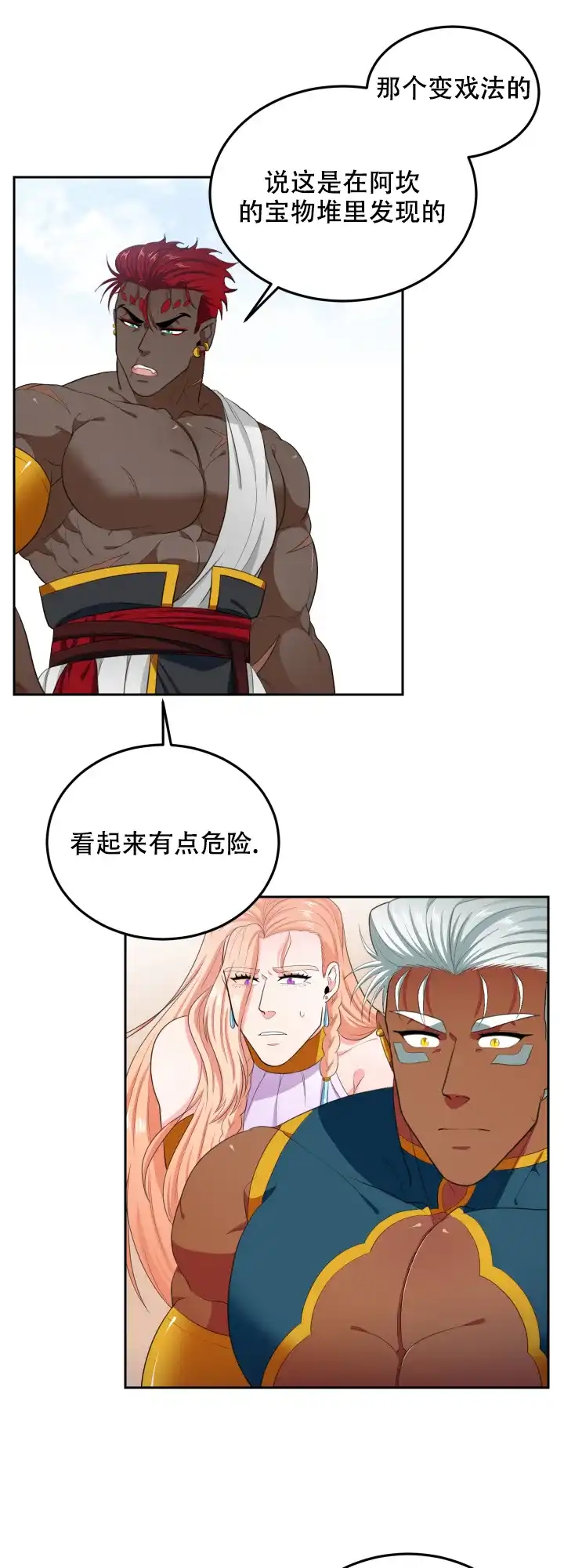 《在我的沙漠里》第58话 第3页